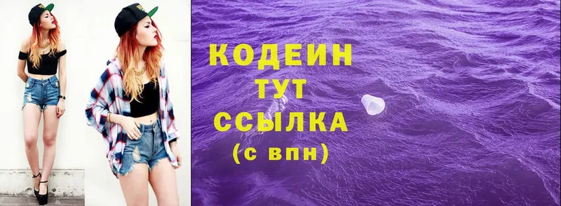 Codein Purple Drank Красный Холм